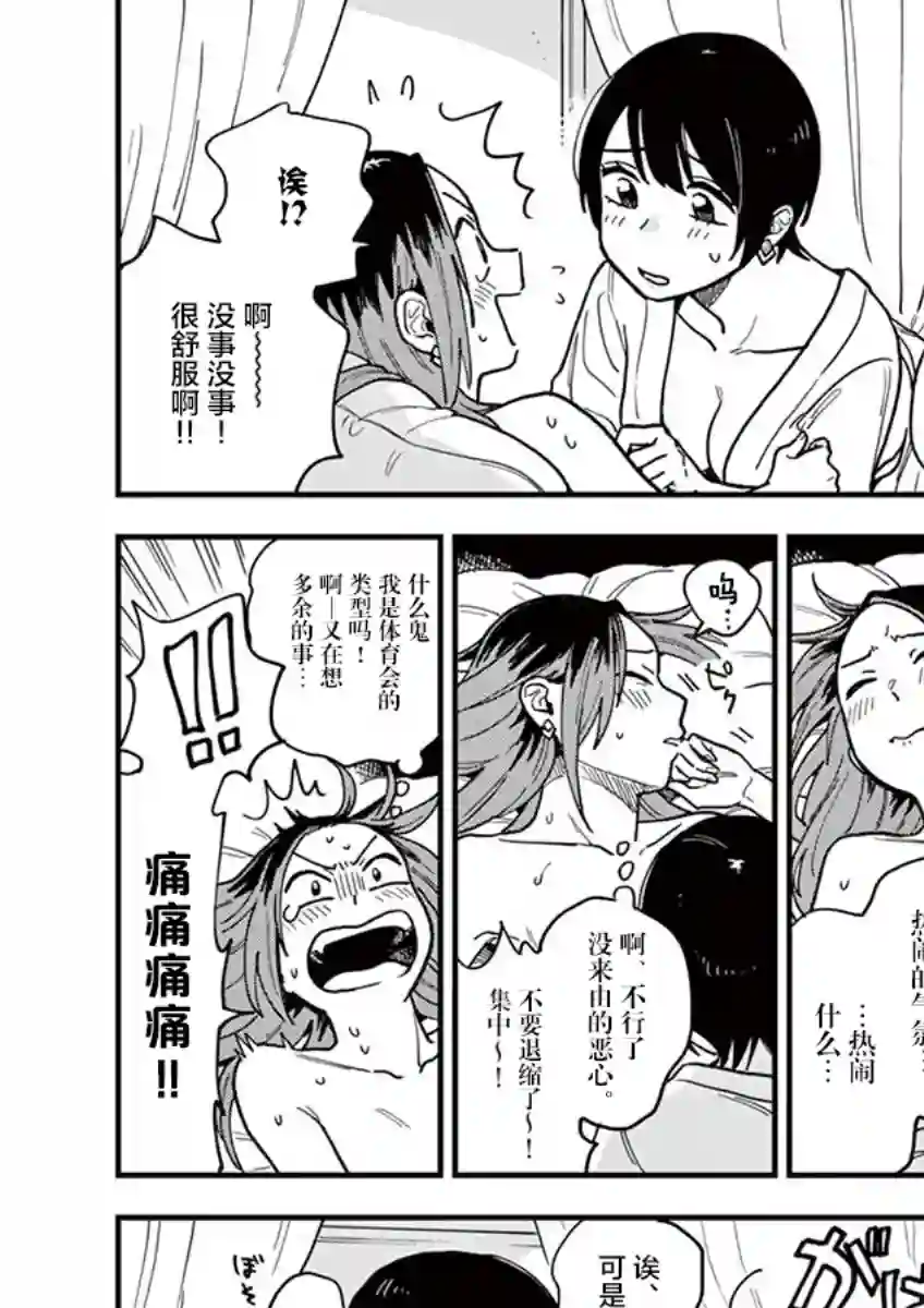 要我和你交往也不是不行第23话