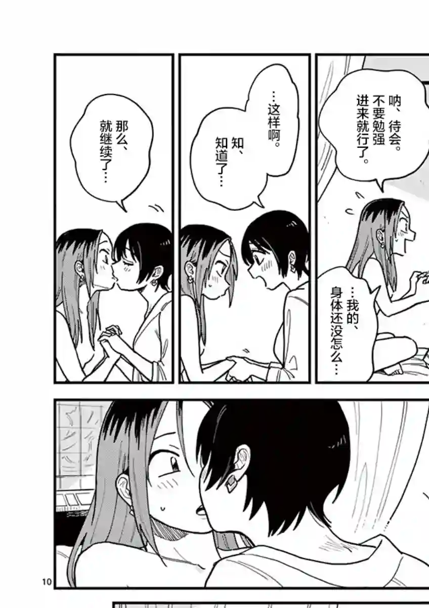 要我和你交往也不是不行第23话