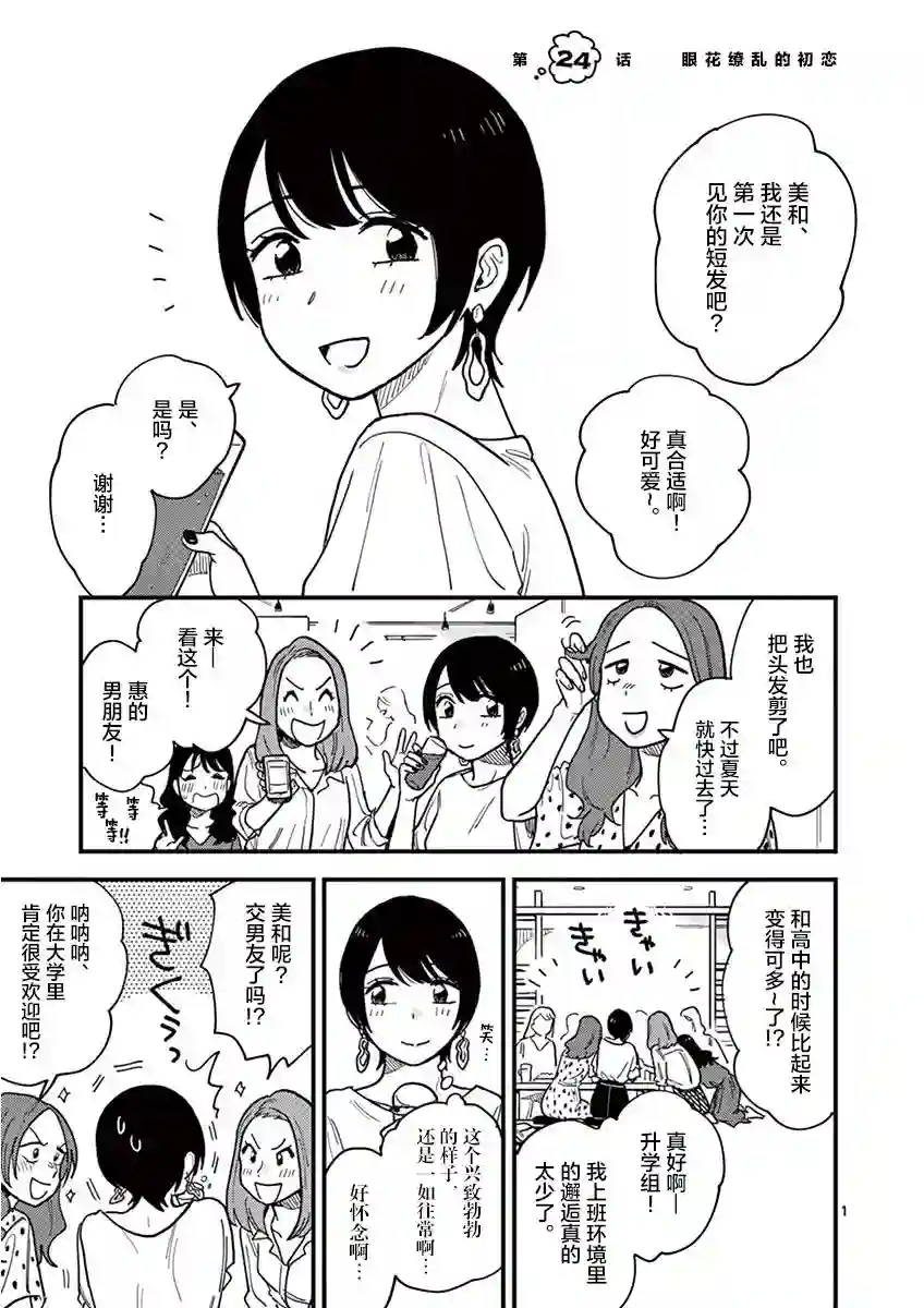 要我和你交往也不是不行第24话