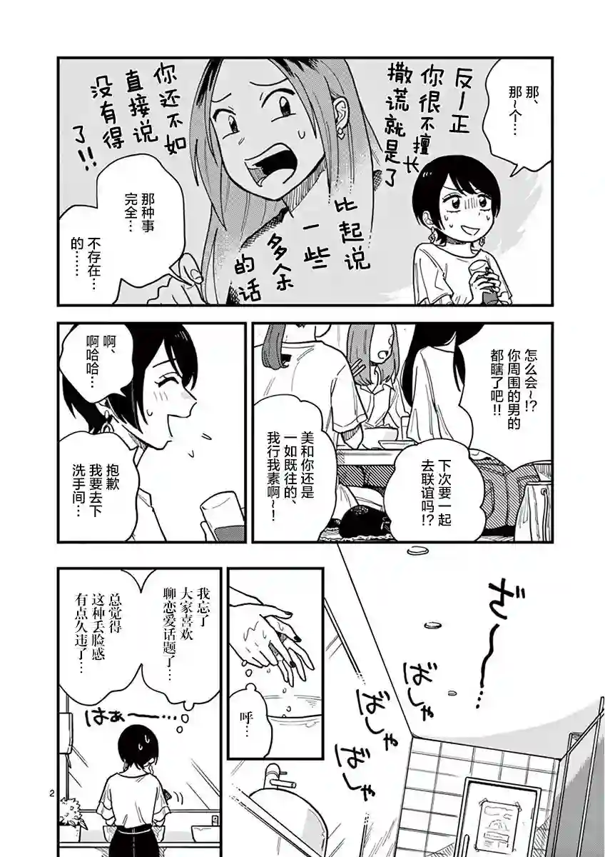 要我和你交往也不是不行第24话