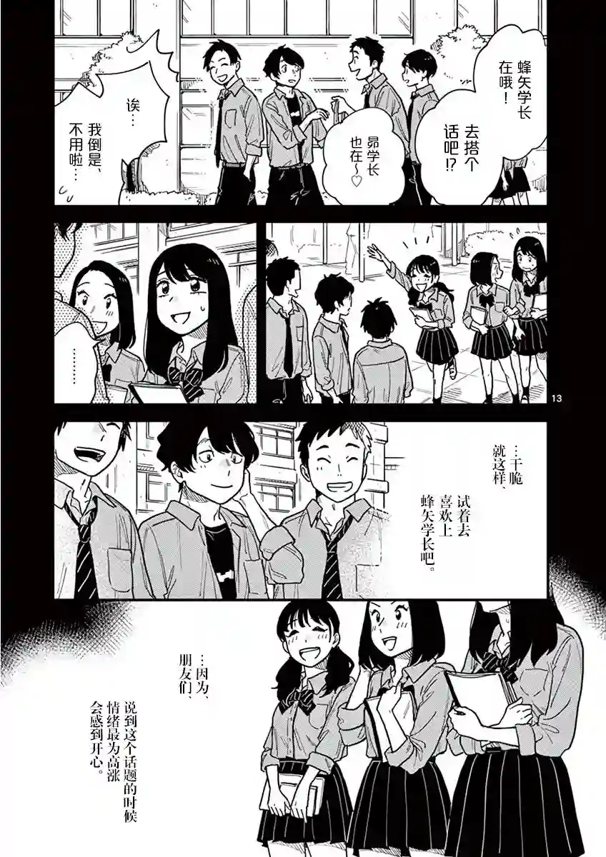 要我和你交往也不是不行第24话