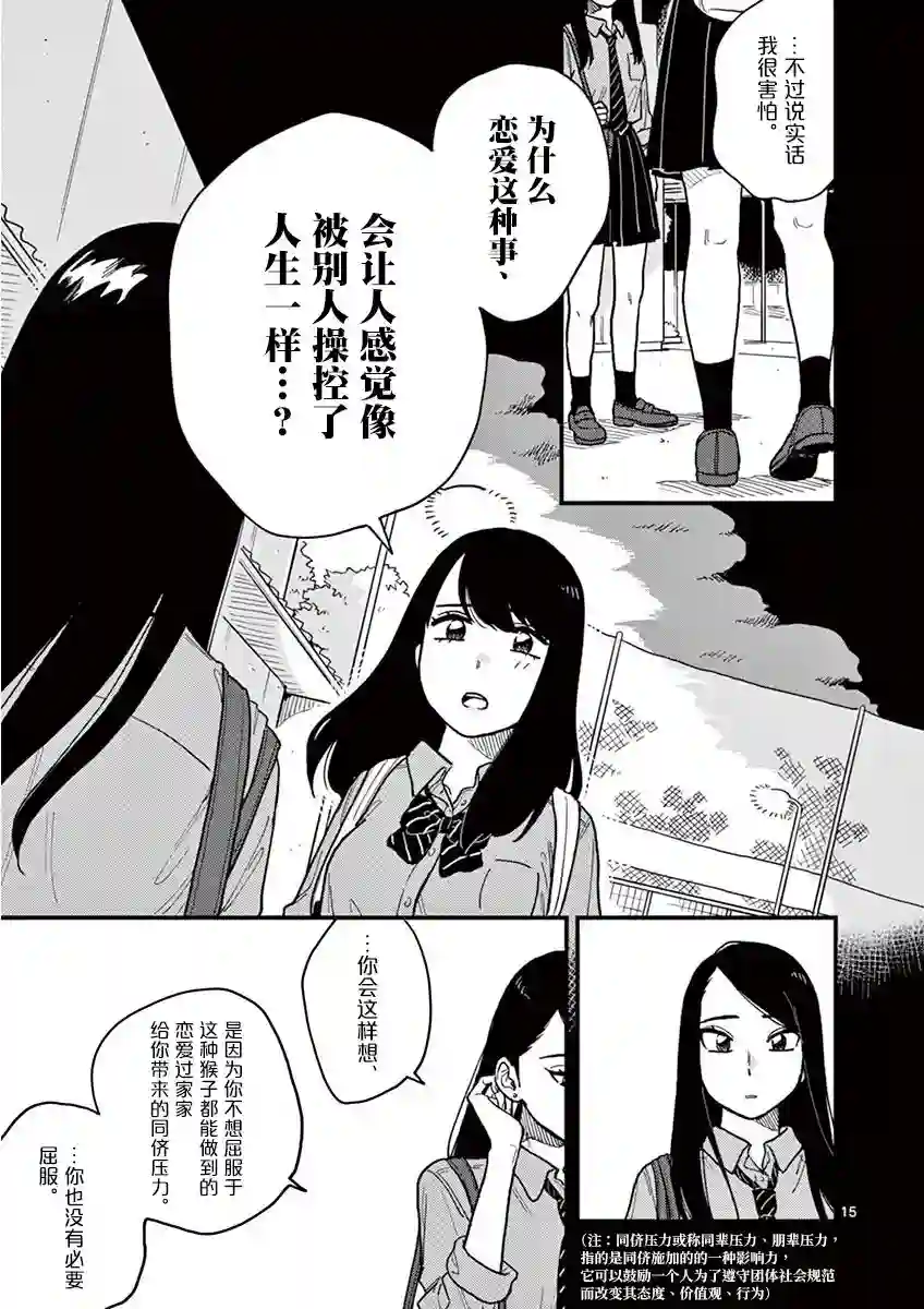 要我和你交往也不是不行第24话