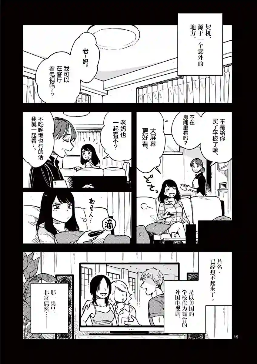 要我和你交往也不是不行第24话