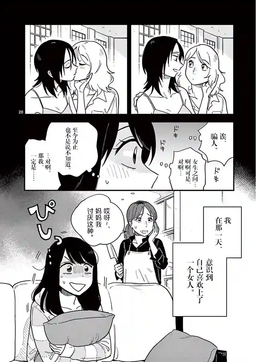 要我和你交往也不是不行第24话