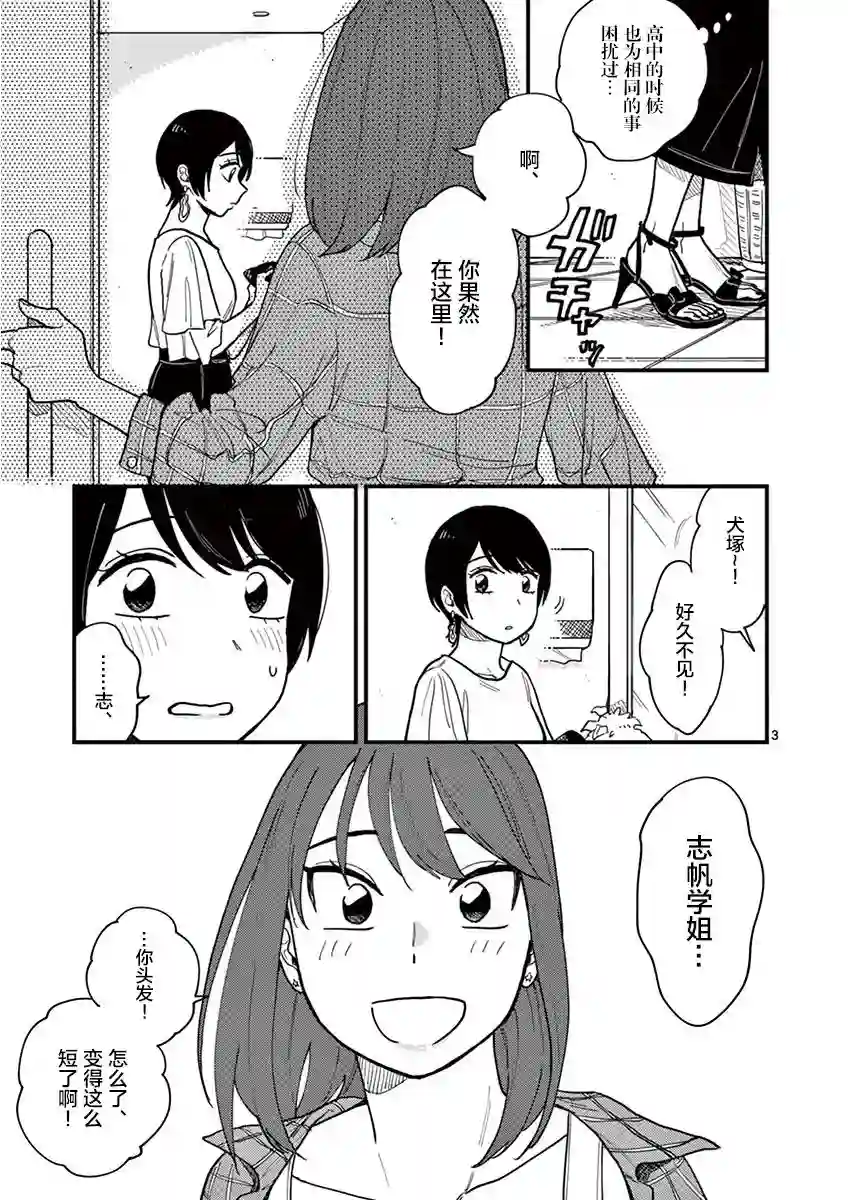 要我和你交往也不是不行第24话