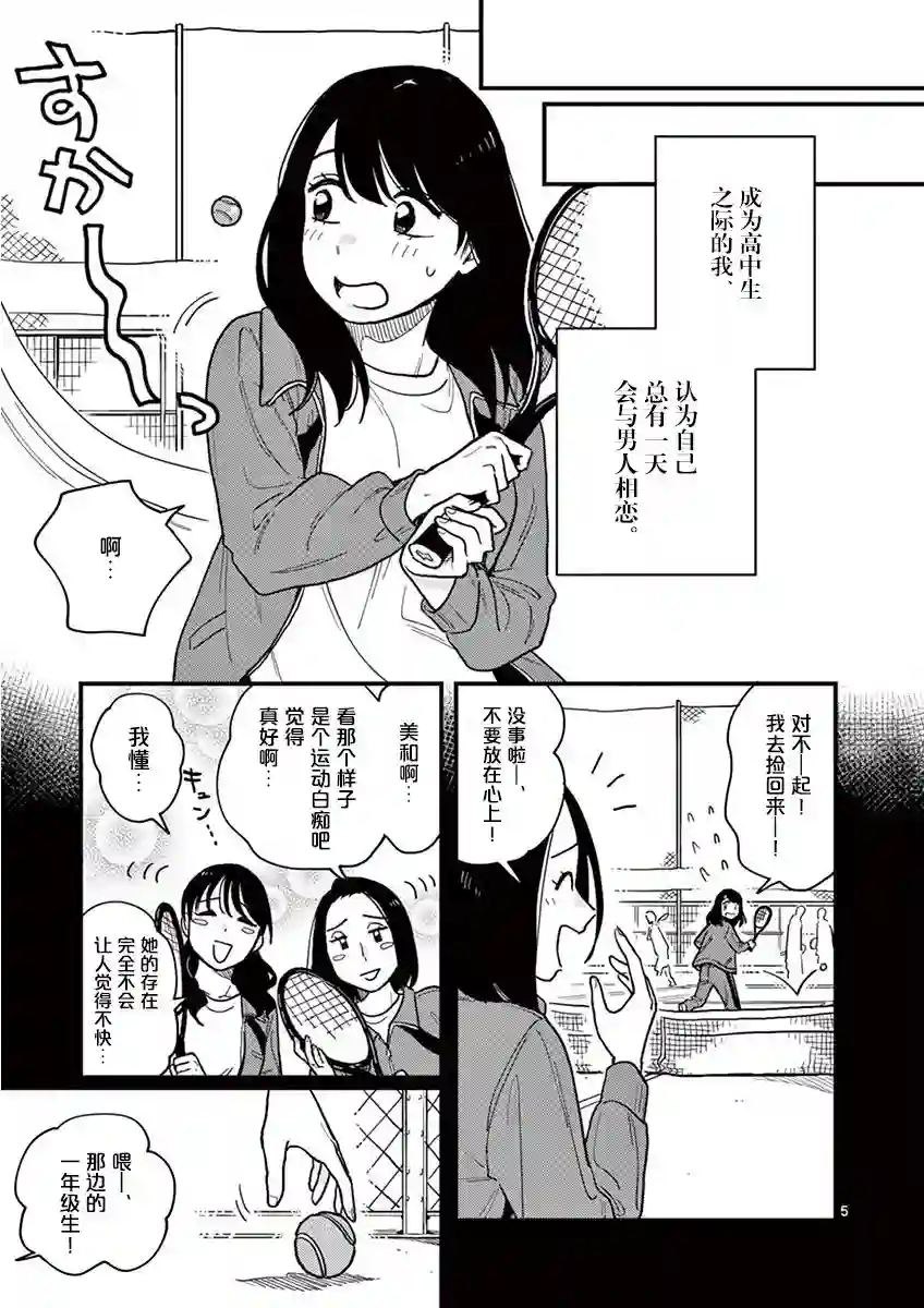 要我和你交往也不是不行第24话