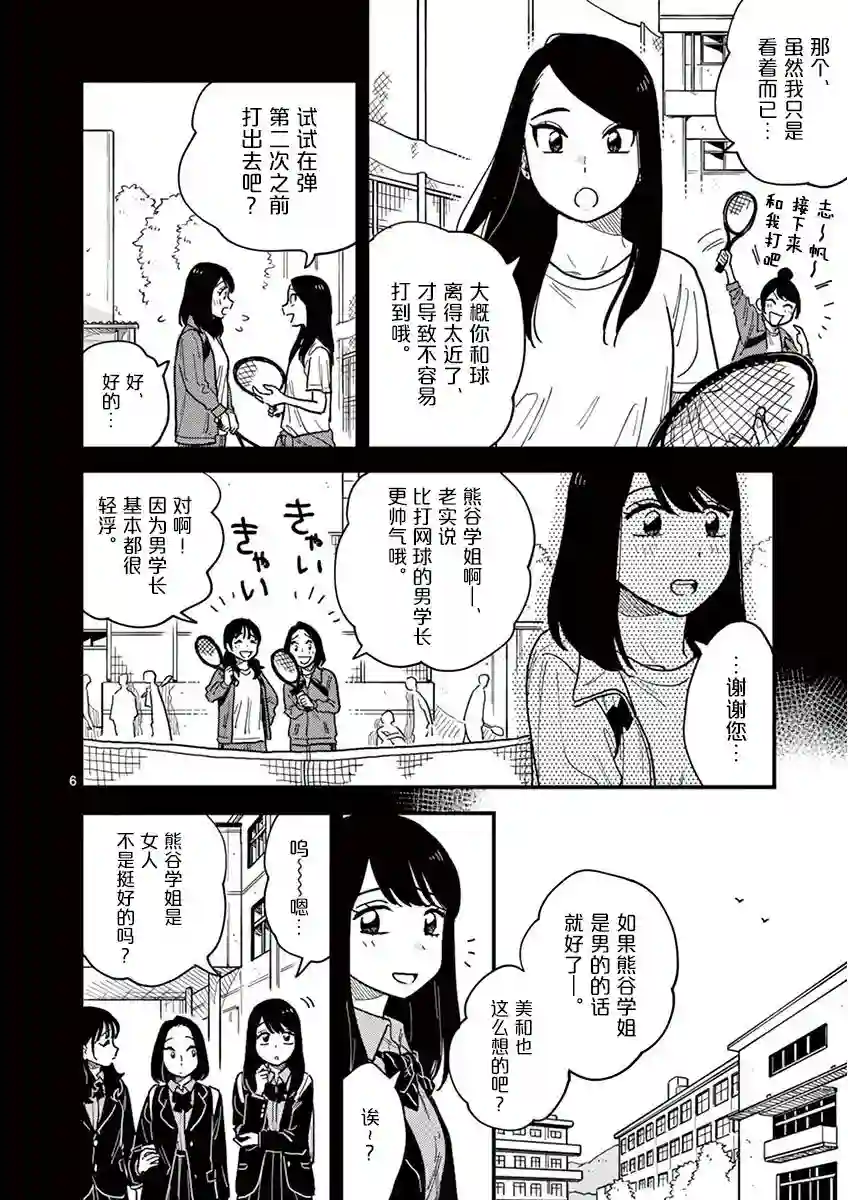 要我和你交往也不是不行第24话