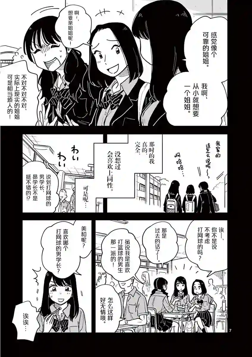 要我和你交往也不是不行第24话