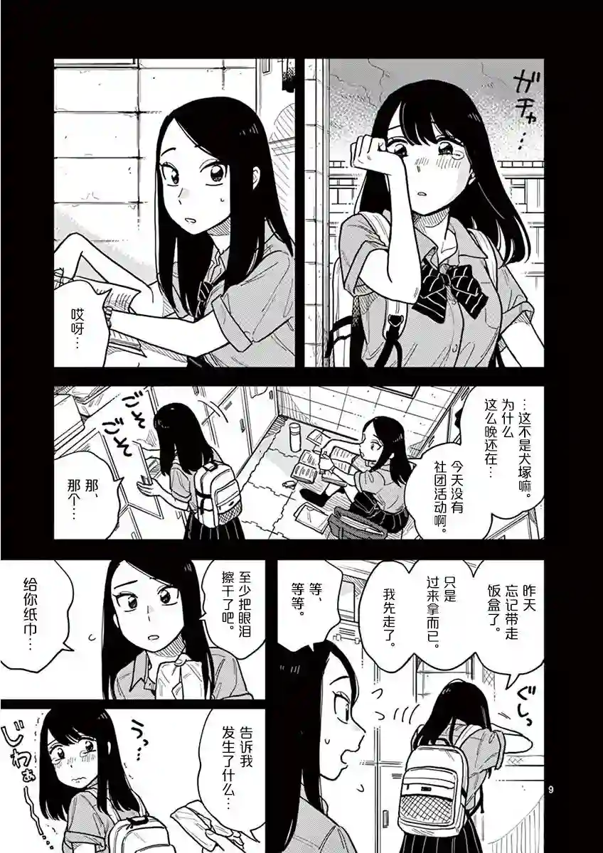 要我和你交往也不是不行第24话