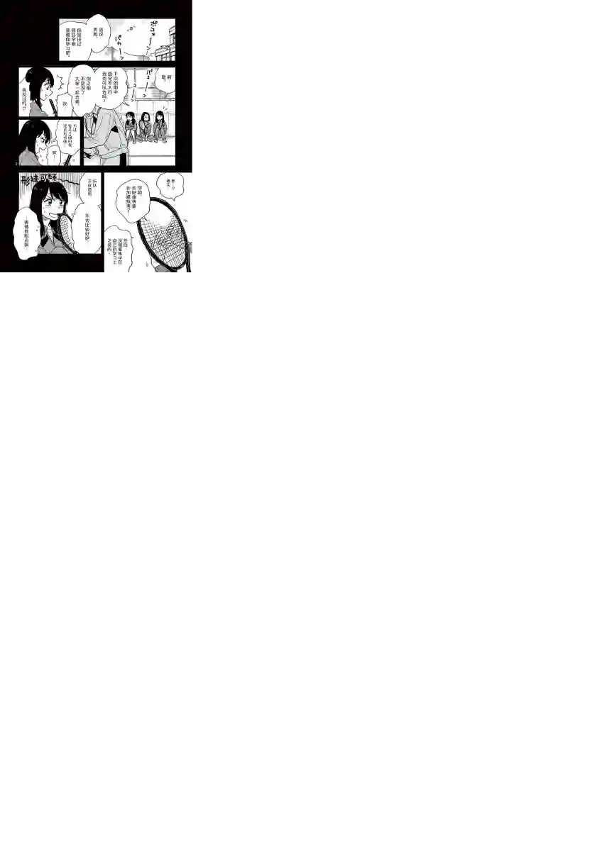 要我和你交往也不是不行第25话