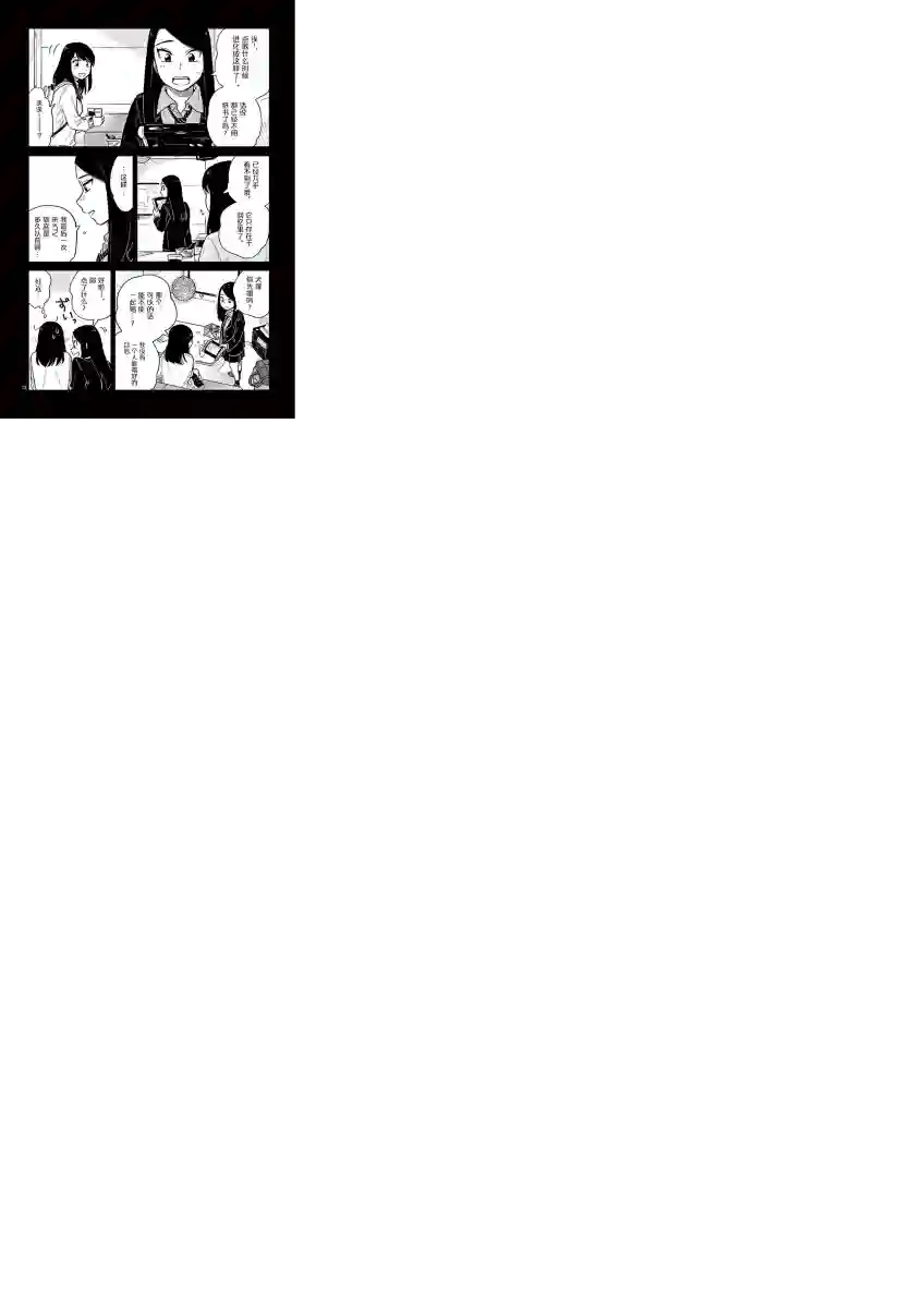 要我和你交往也不是不行第25话