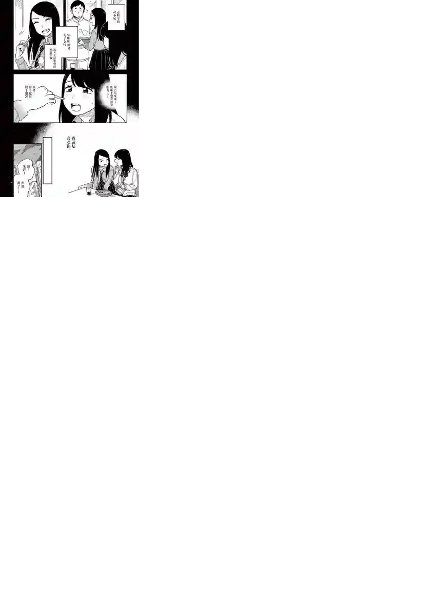 要我和你交往也不是不行第25话