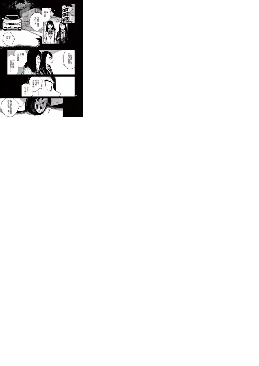 要我和你交往也不是不行第25话