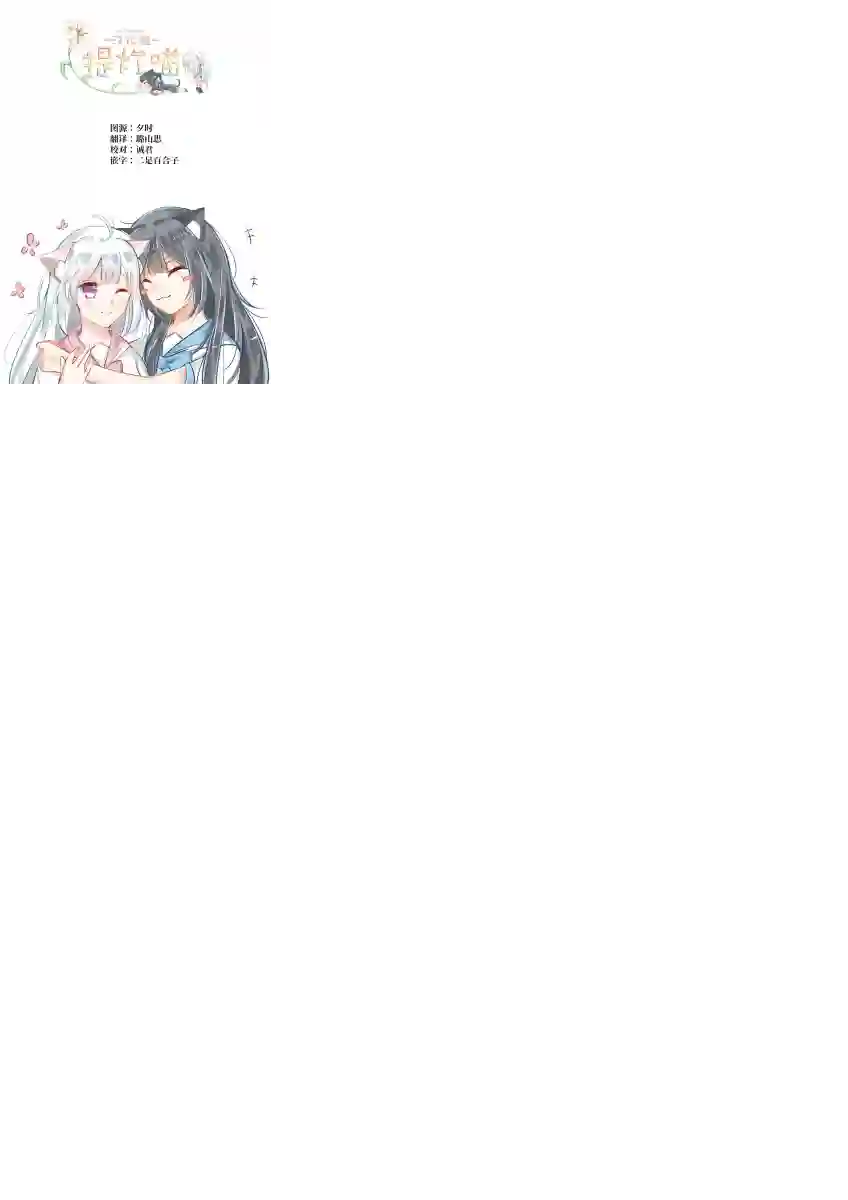 要我和你交往也不是不行第25话