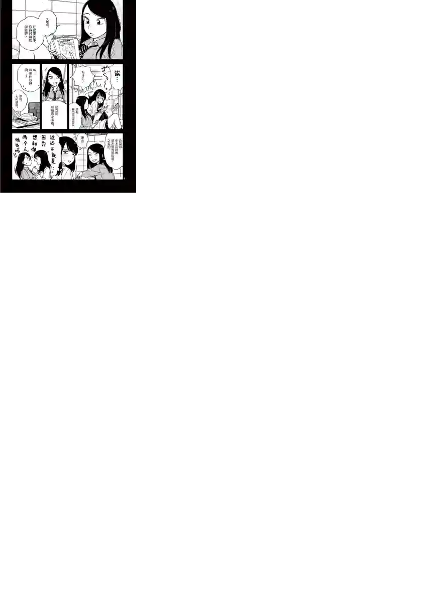 要我和你交往也不是不行第25话