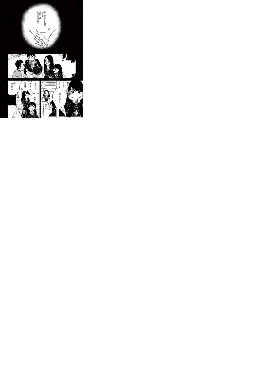 要我和你交往也不是不行第25话