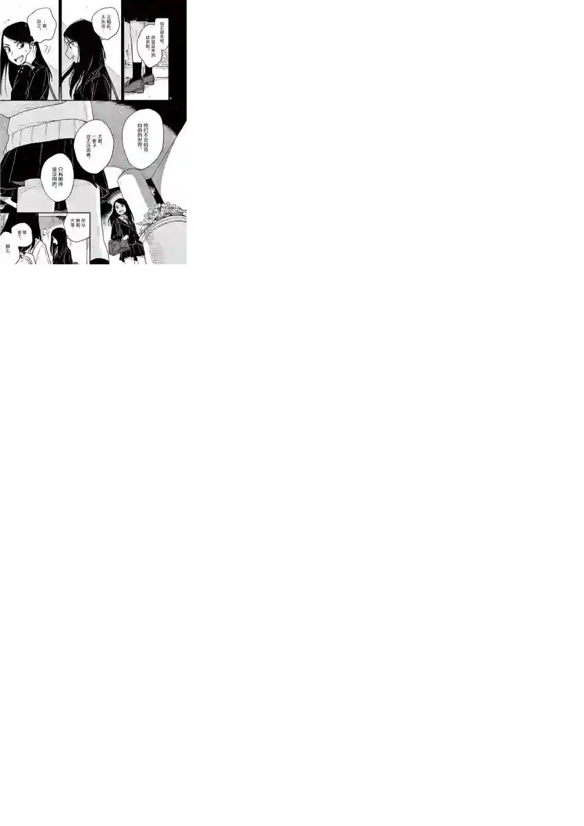 要我和你交往也不是不行第25话