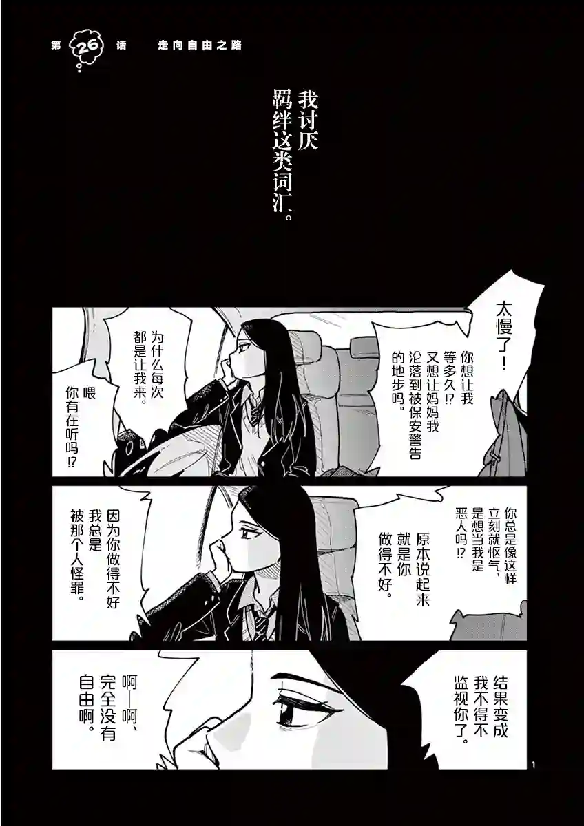 要我和你交往也不是不行第26话