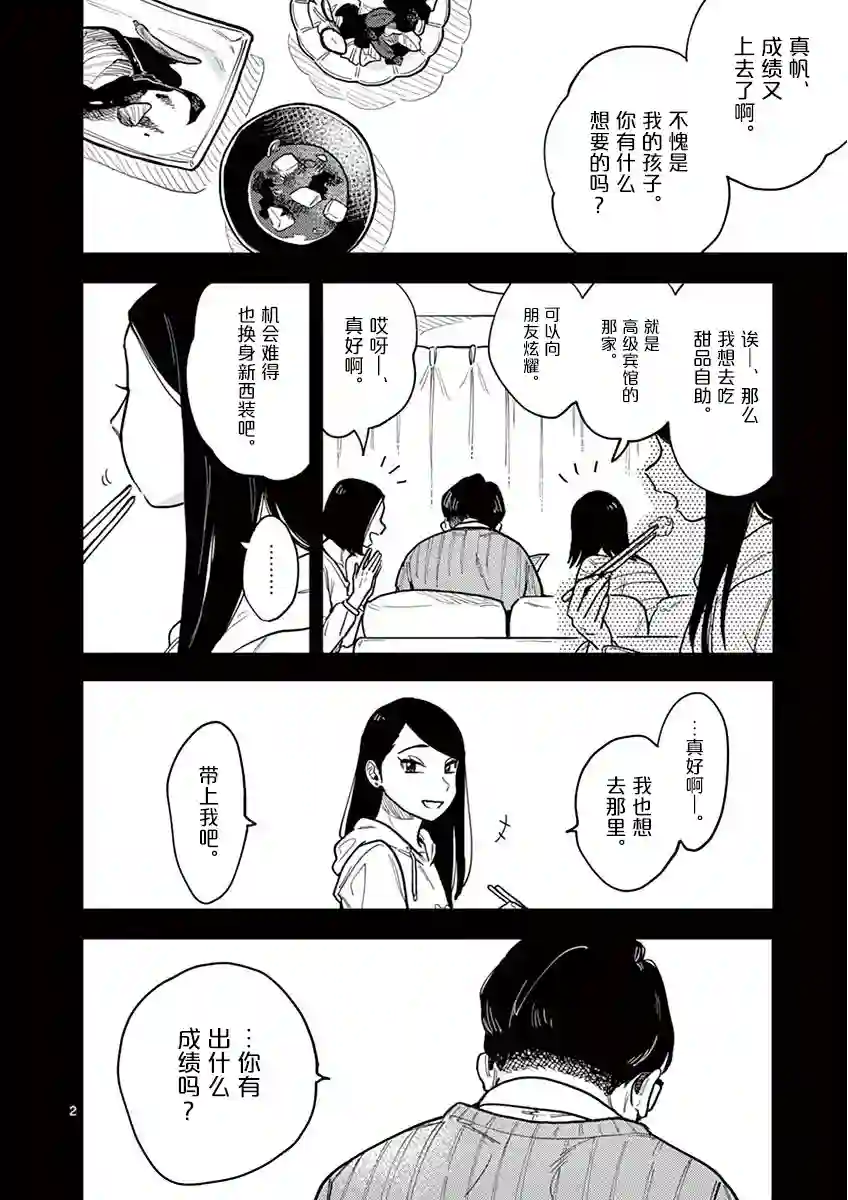 要我和你交往也不是不行第26话