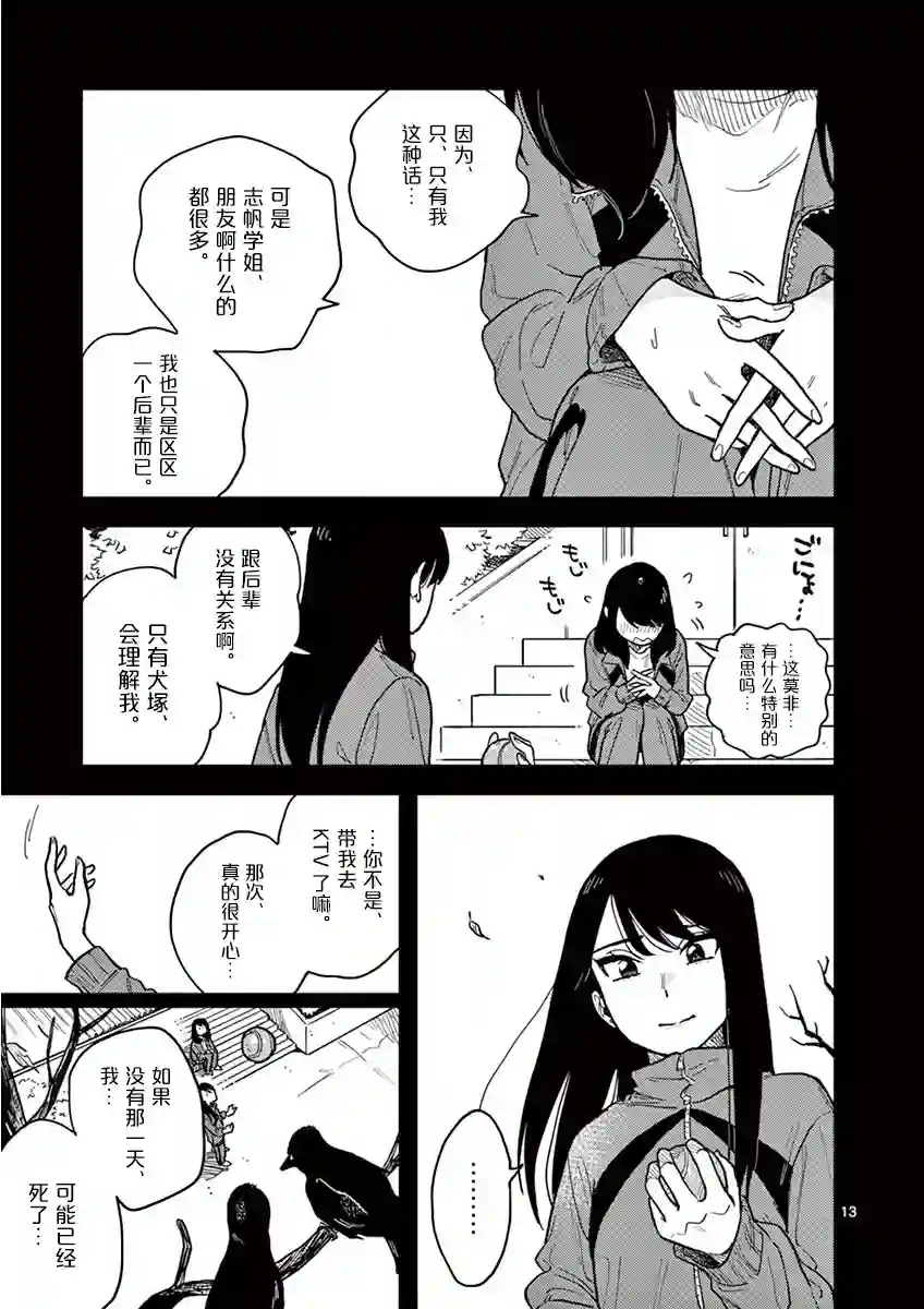 要我和你交往也不是不行第26话