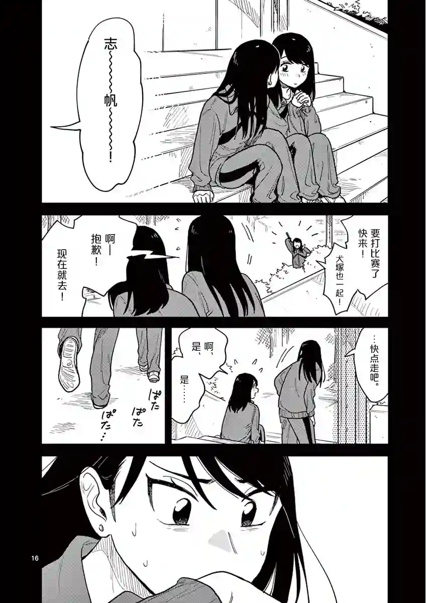 要我和你交往也不是不行第26话