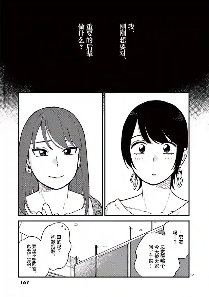 要我和你交往也不是不行第26话