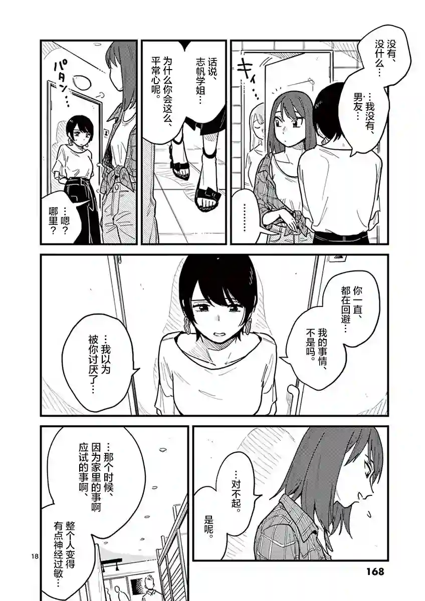 要我和你交往也不是不行第26话