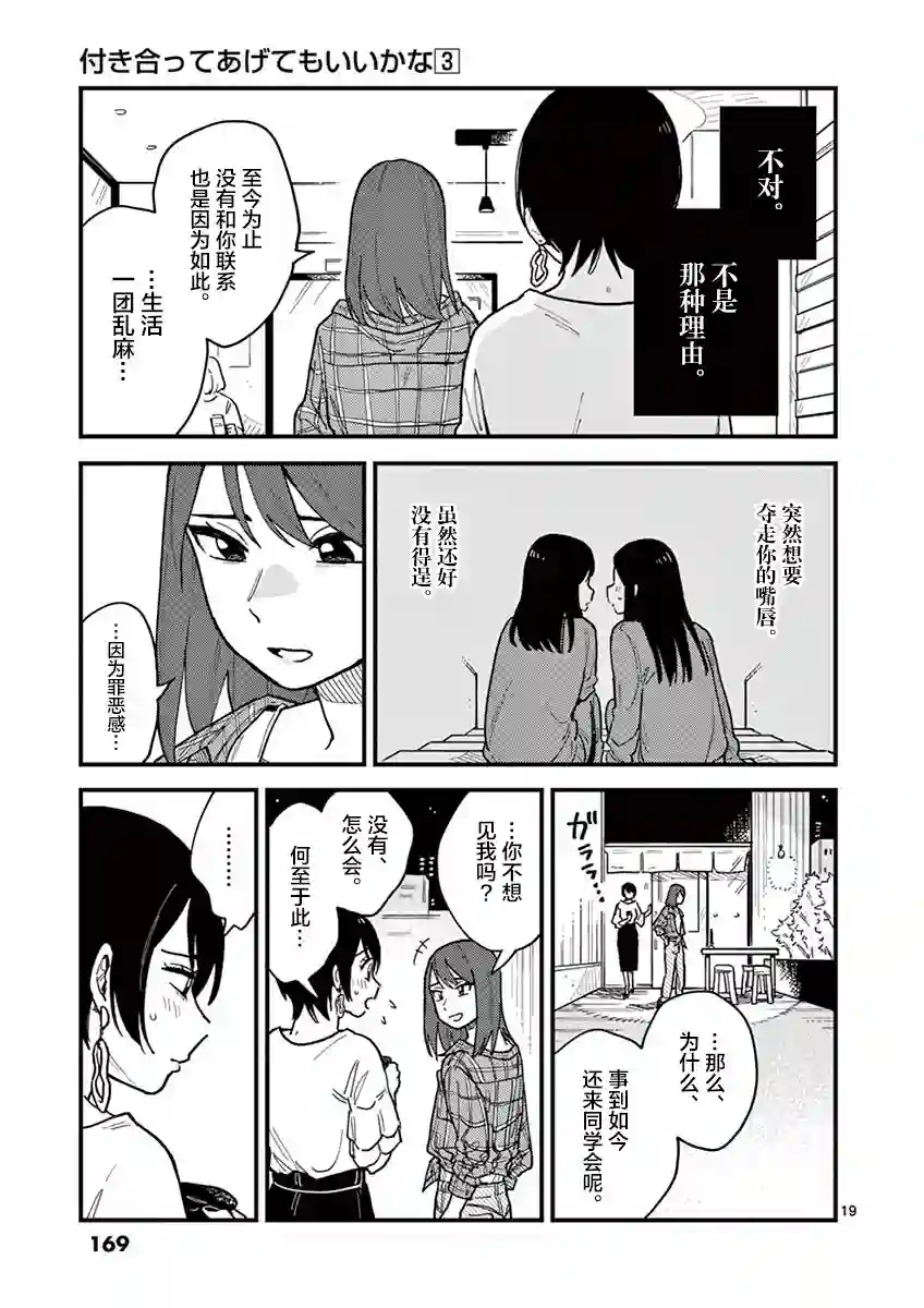 要我和你交往也不是不行第26话