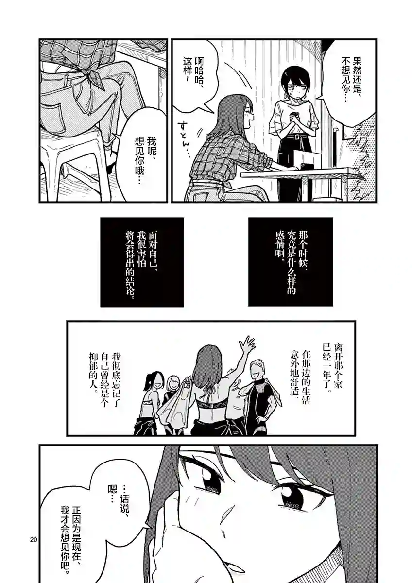 要我和你交往也不是不行第26话