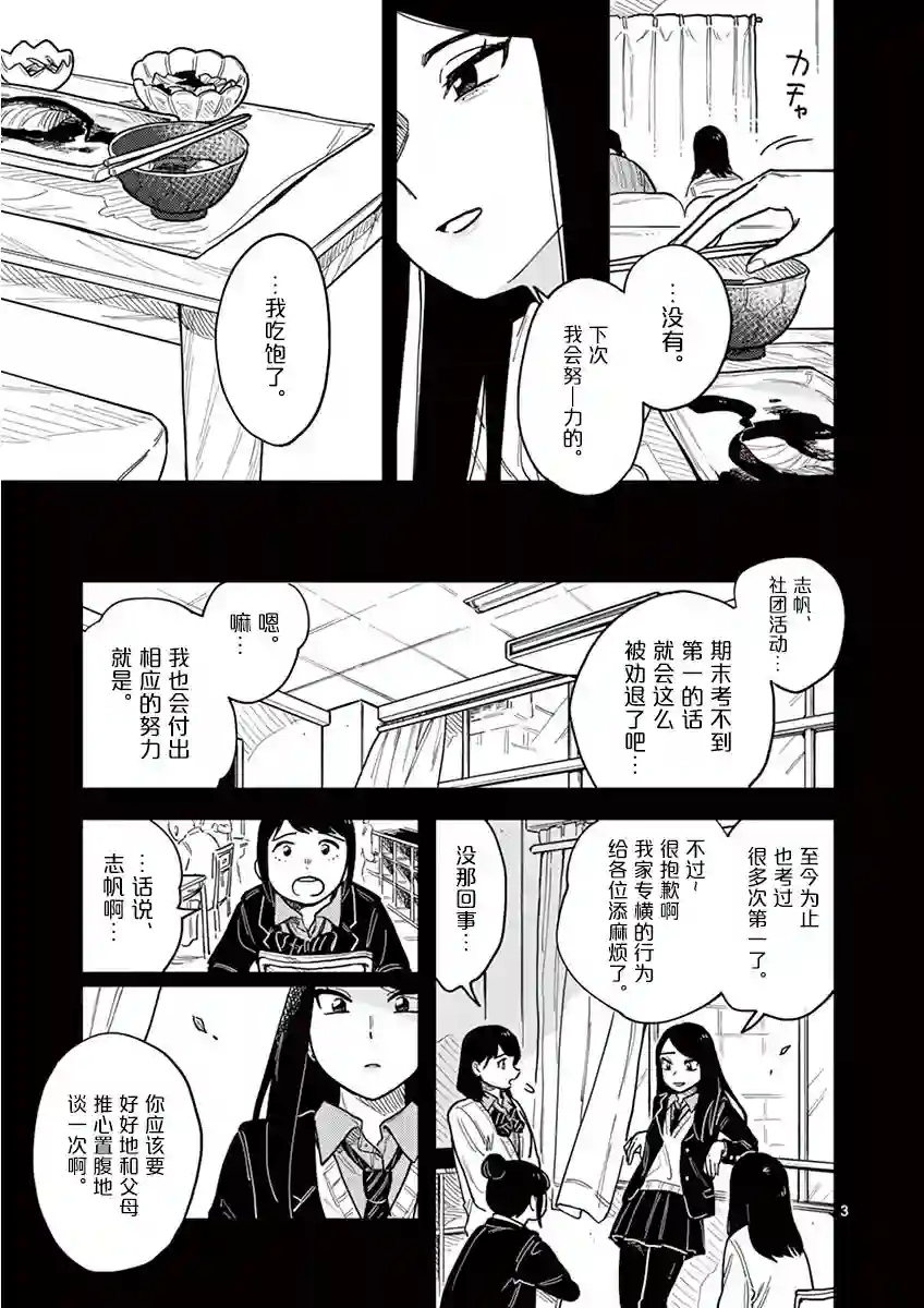 要我和你交往也不是不行第26话