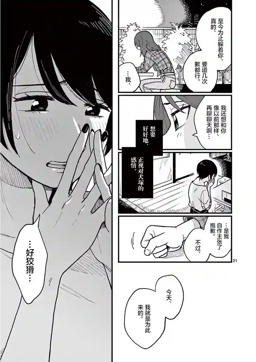 要我和你交往也不是不行第26话