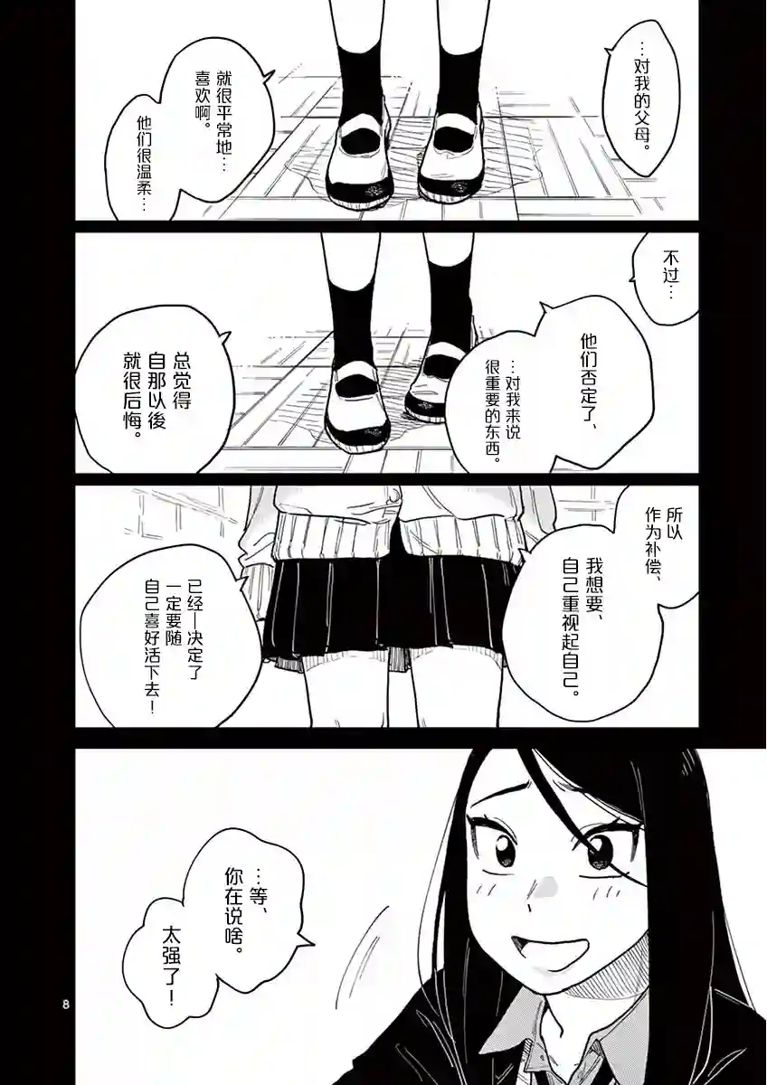 要我和你交往也不是不行第26话