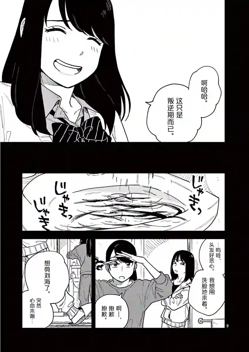 要我和你交往也不是不行第26话