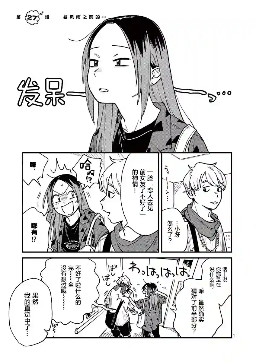 要我和你交往也不是不行第27话