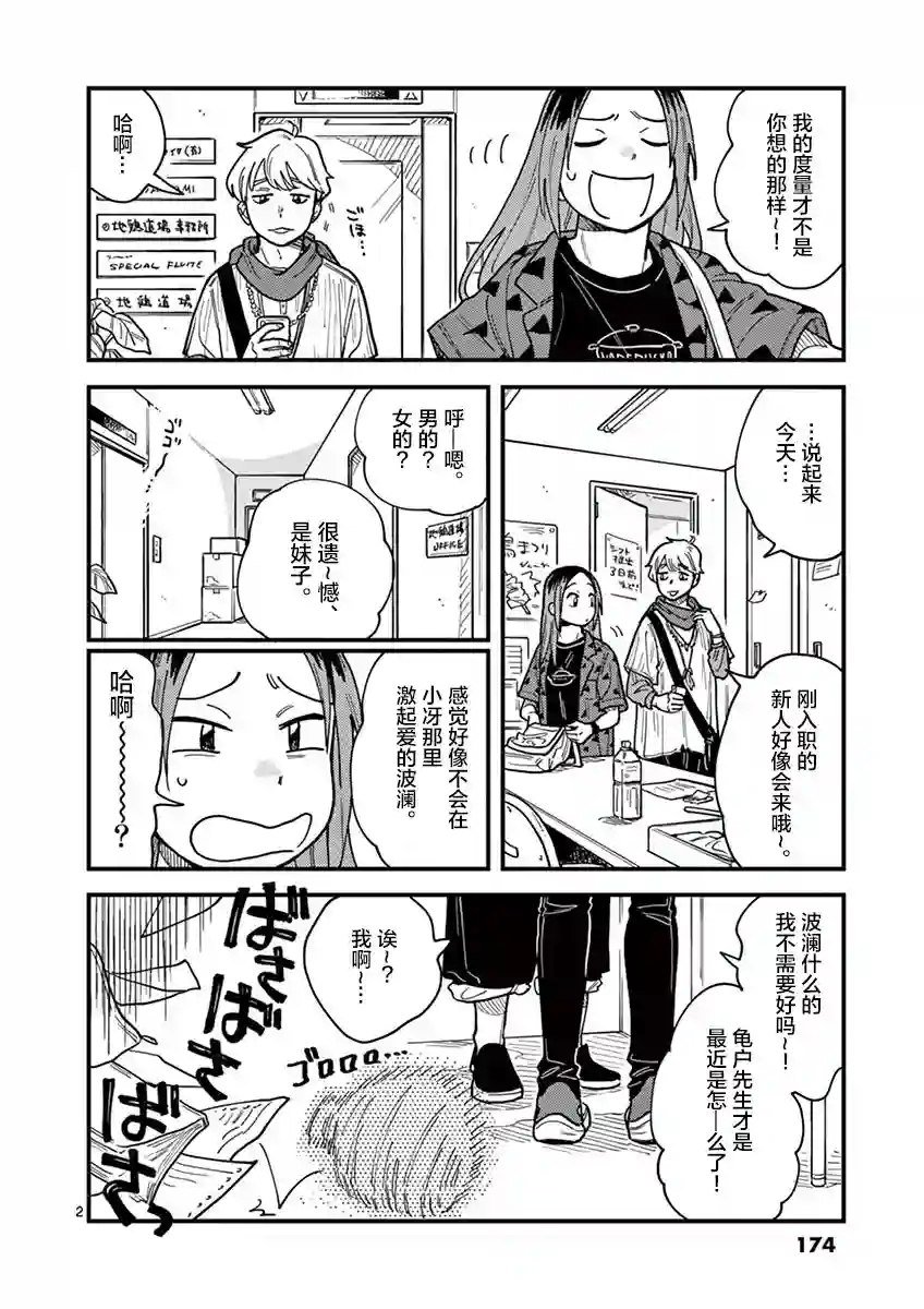 要我和你交往也不是不行第27话