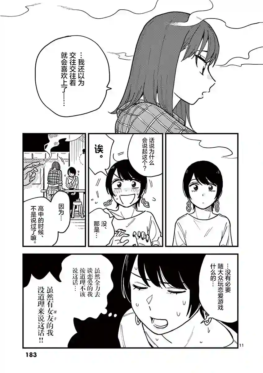 要我和你交往也不是不行第27话