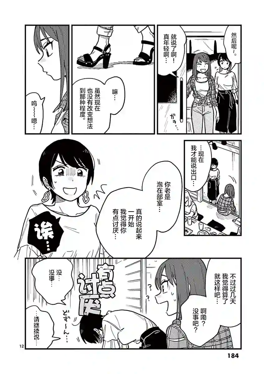 要我和你交往也不是不行第27话