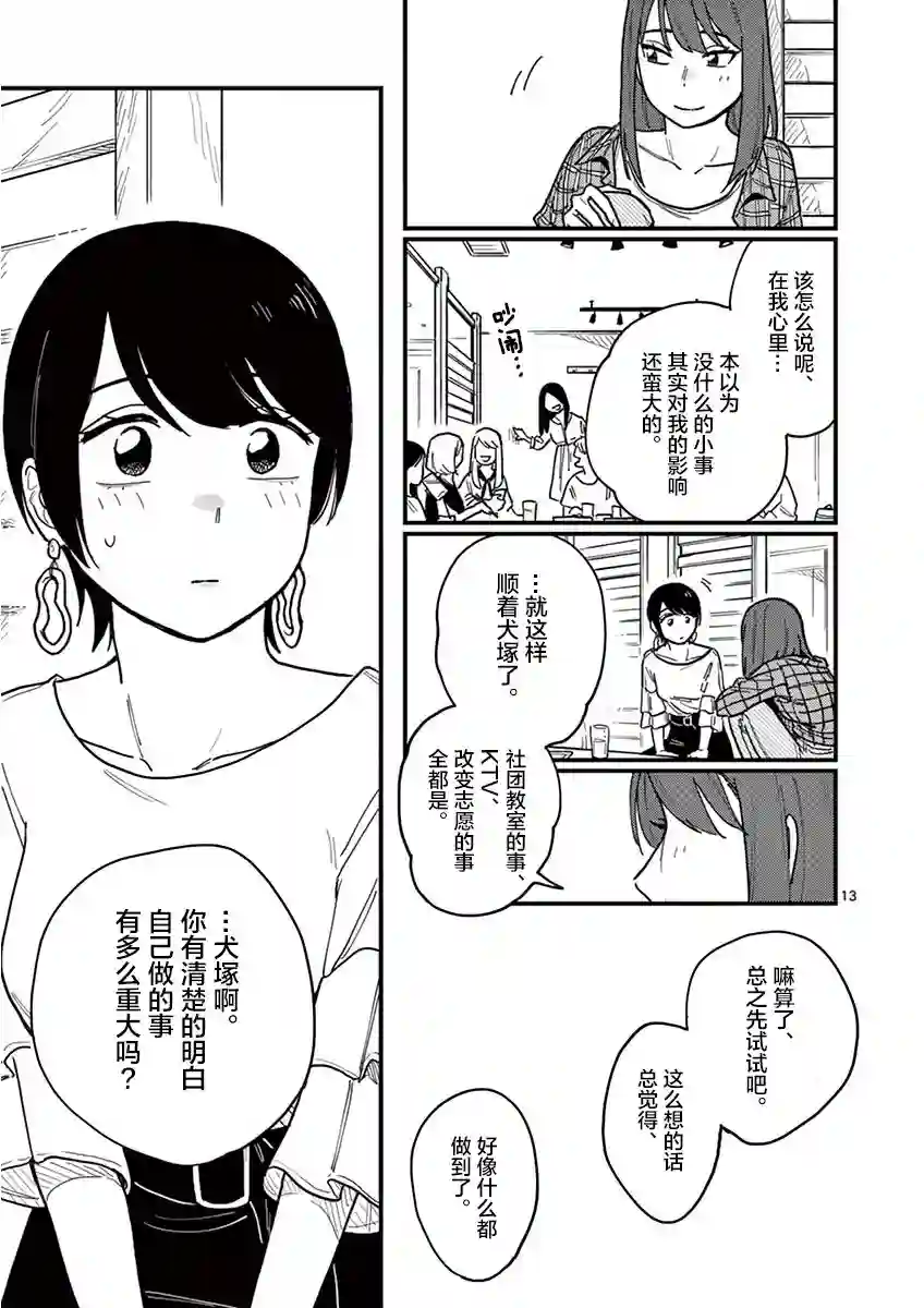 要我和你交往也不是不行第27话