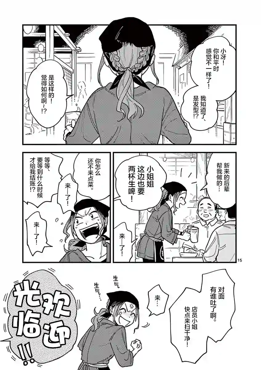 要我和你交往也不是不行第27话