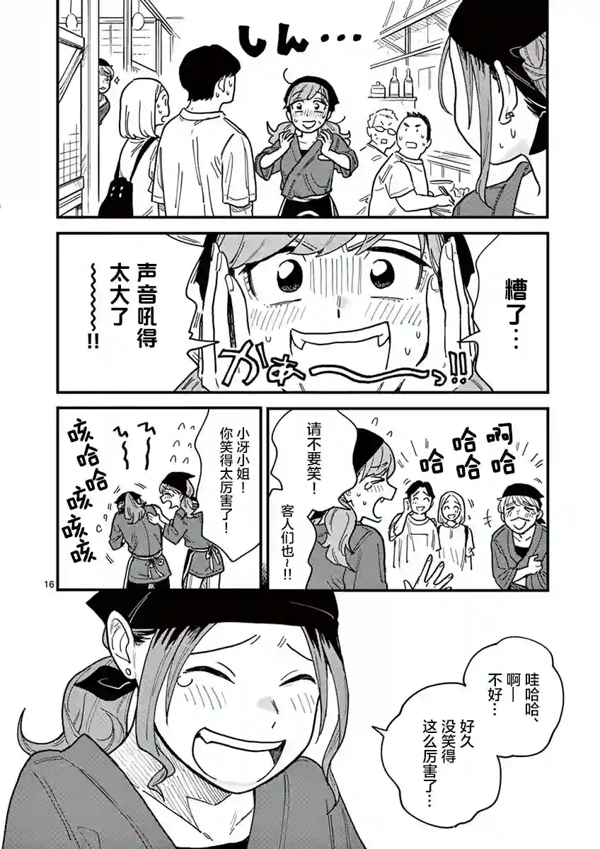 要我和你交往也不是不行第27话