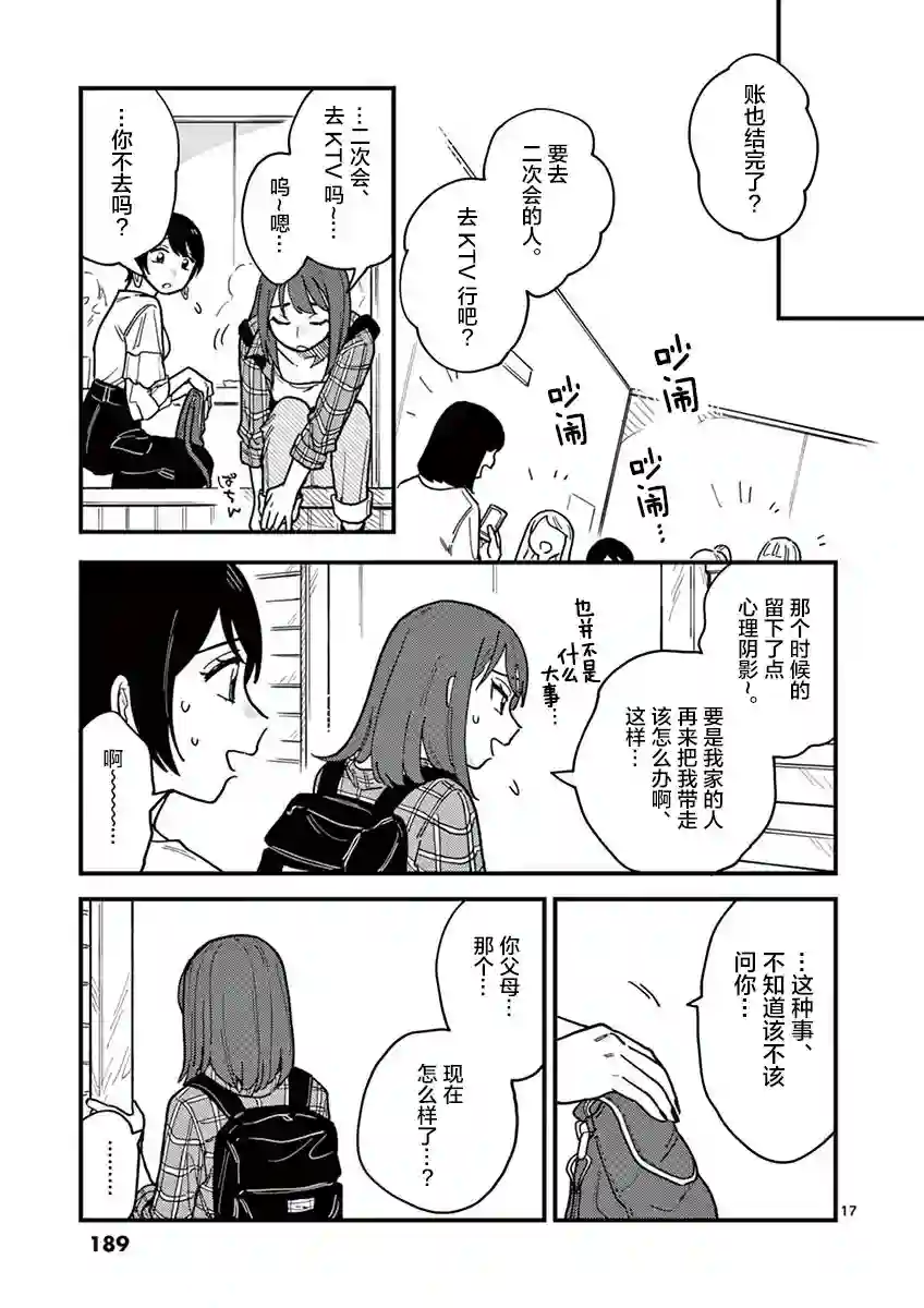 要我和你交往也不是不行第27话