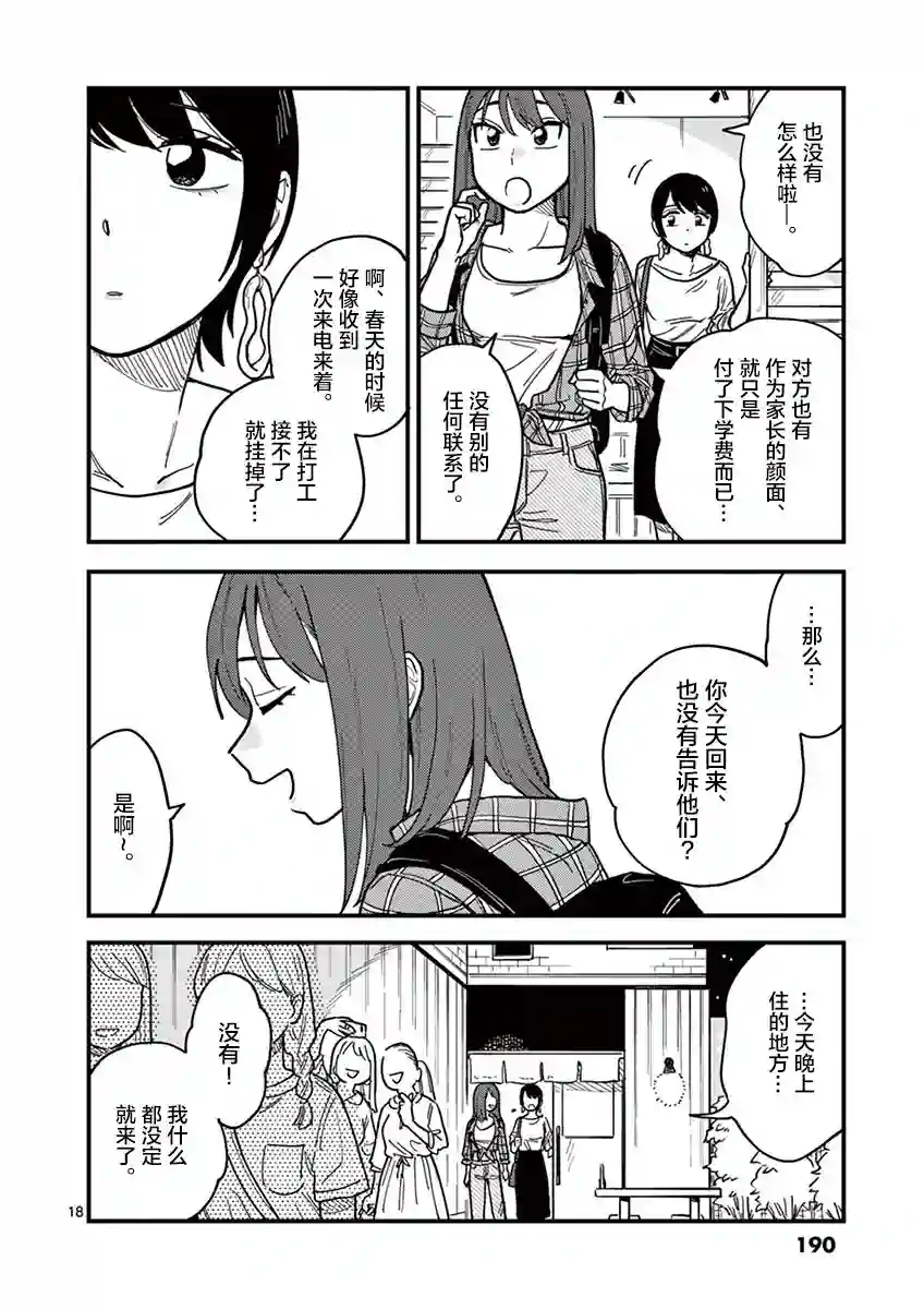 要我和你交往也不是不行第27话