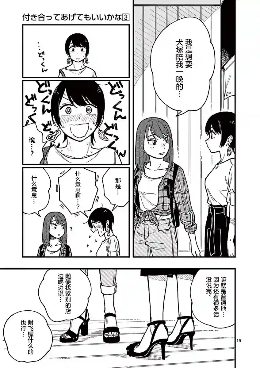 要我和你交往也不是不行第27话