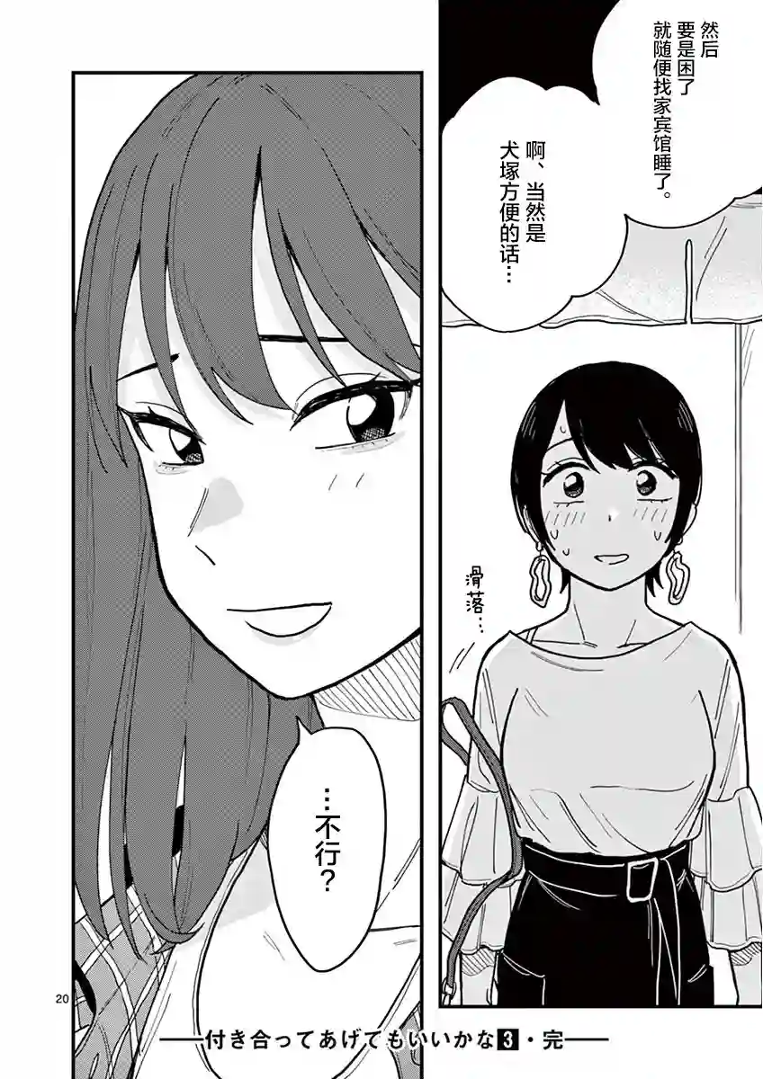 要我和你交往也不是不行第27话