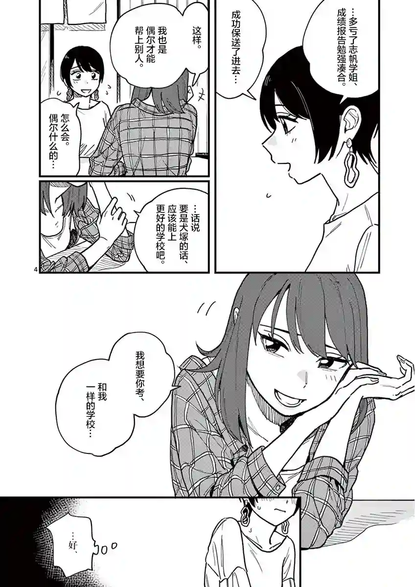 要我和你交往也不是不行第27话