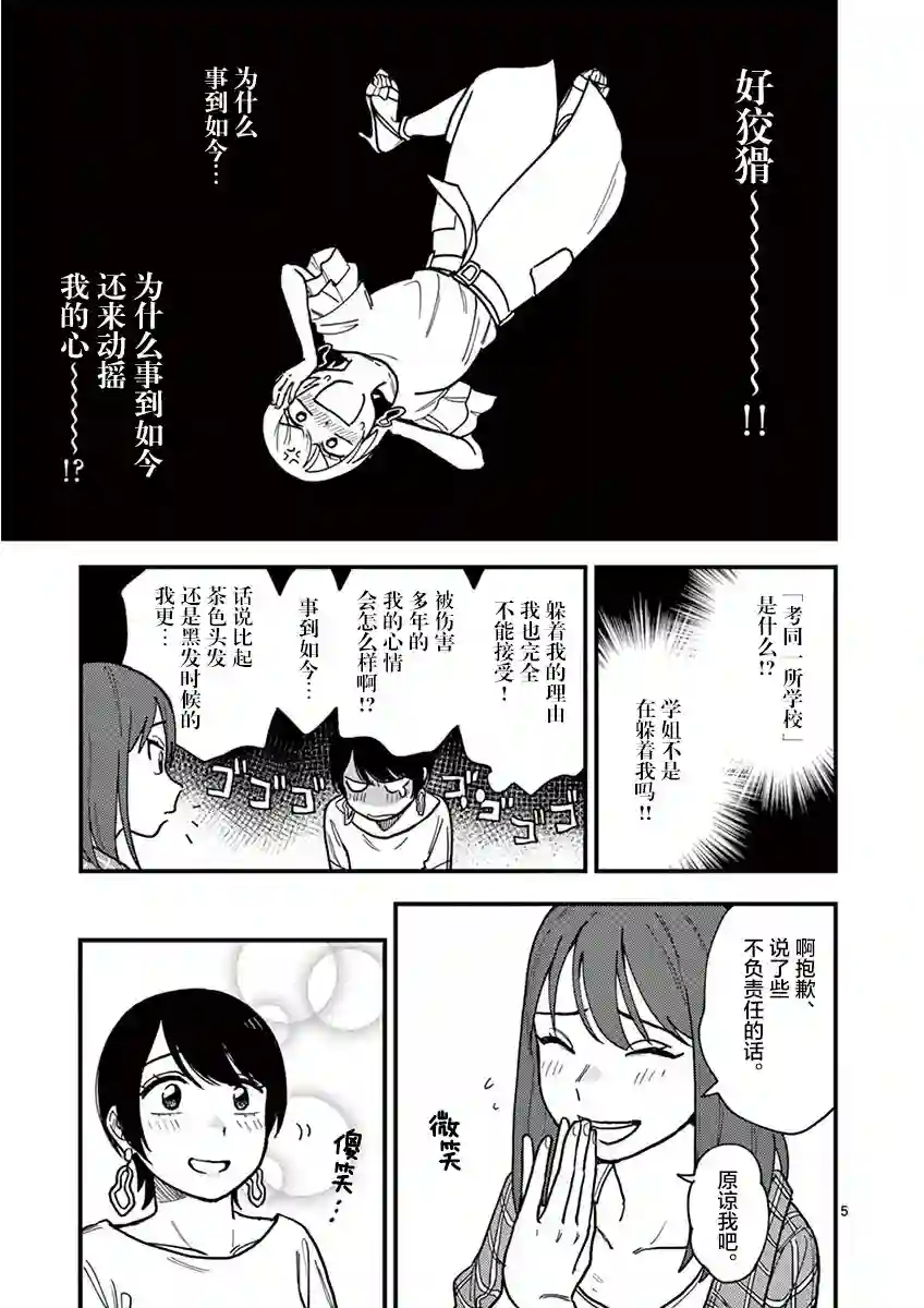 要我和你交往也不是不行第27话