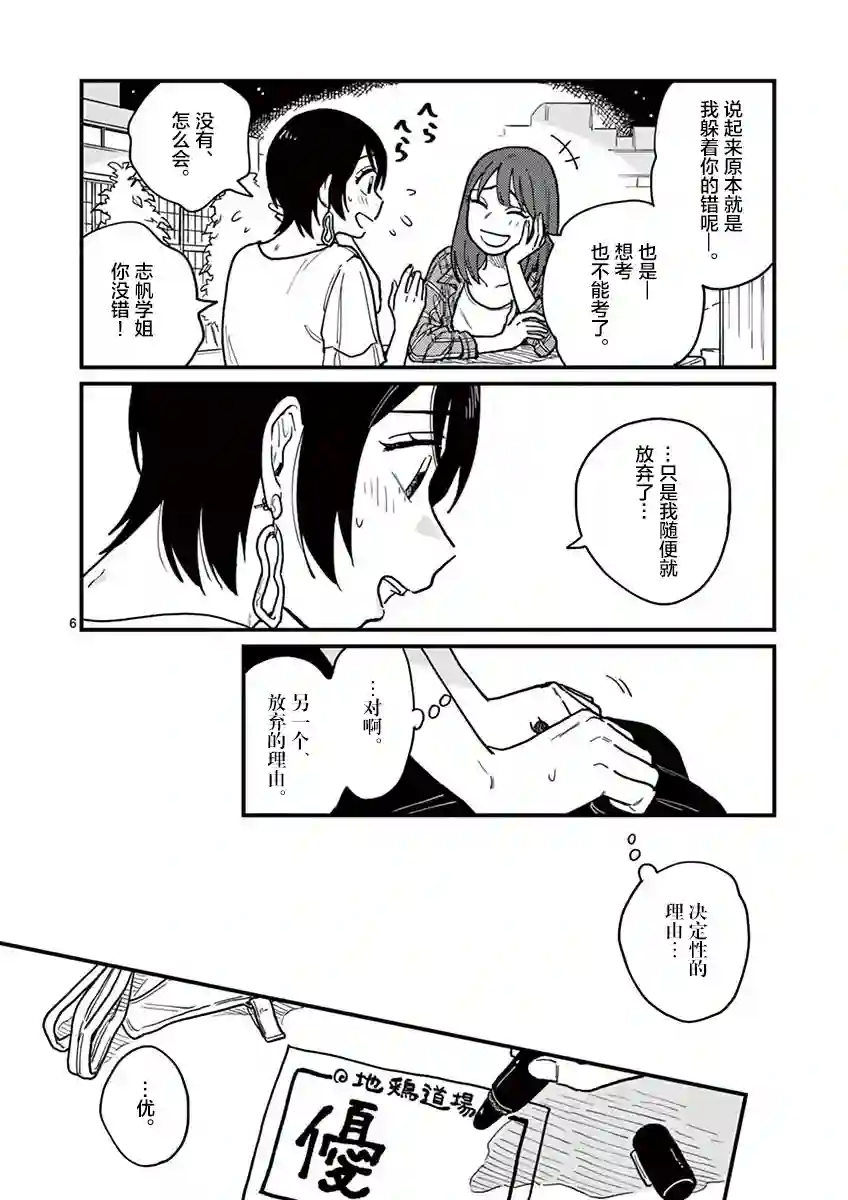 要我和你交往也不是不行第27话