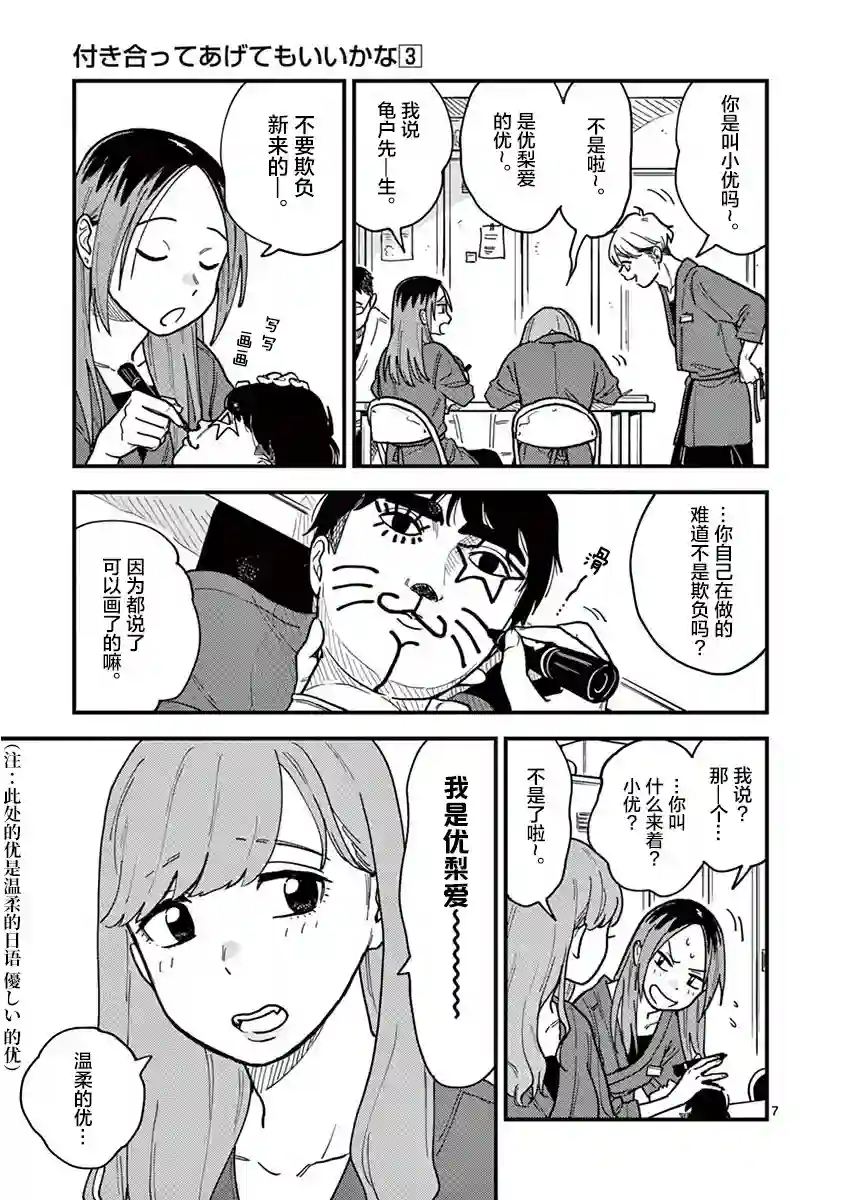 要我和你交往也不是不行第27话