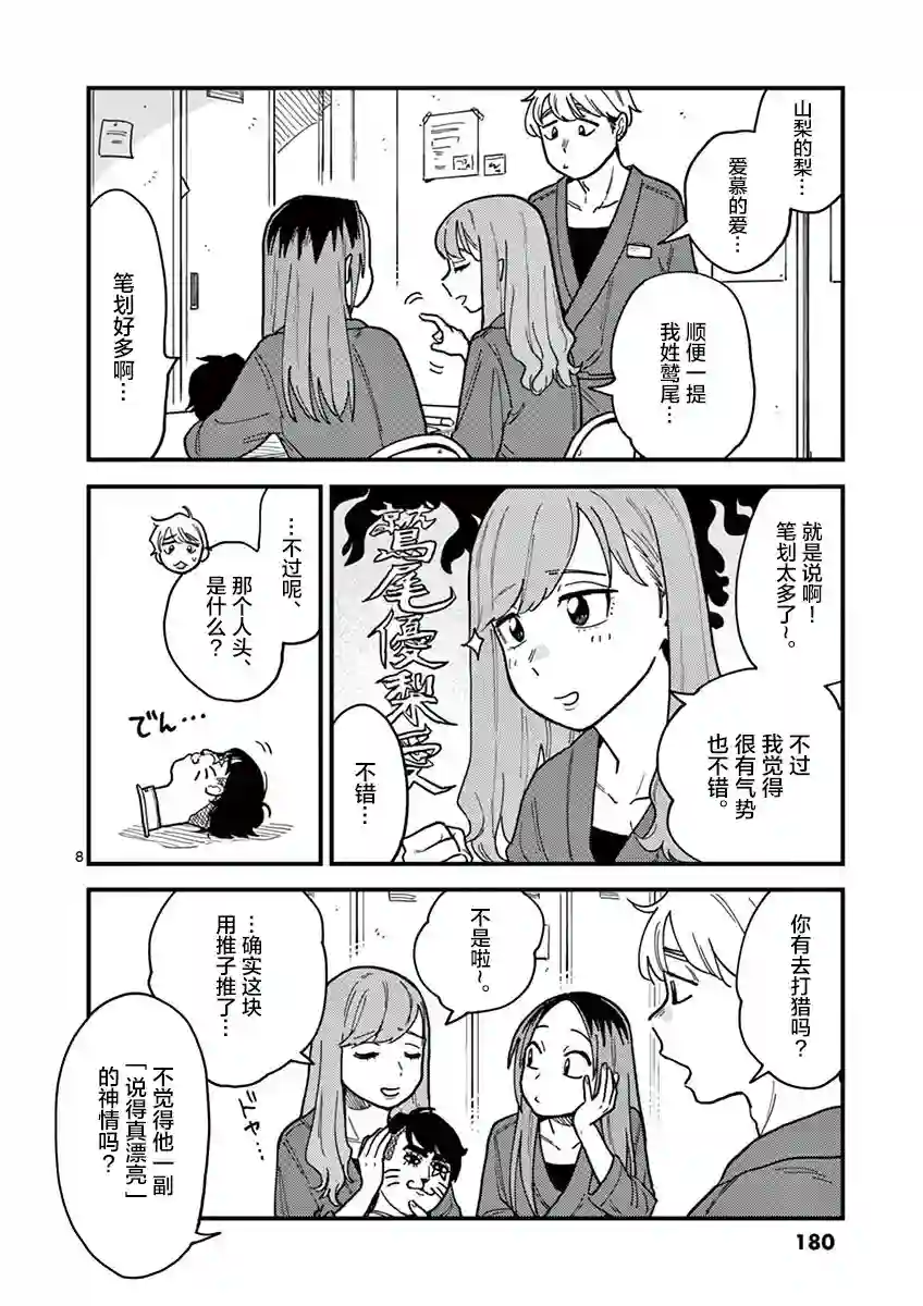 要我和你交往也不是不行第27话