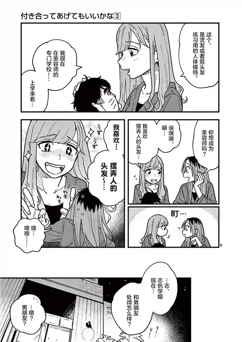 要我和你交往也不是不行第27话